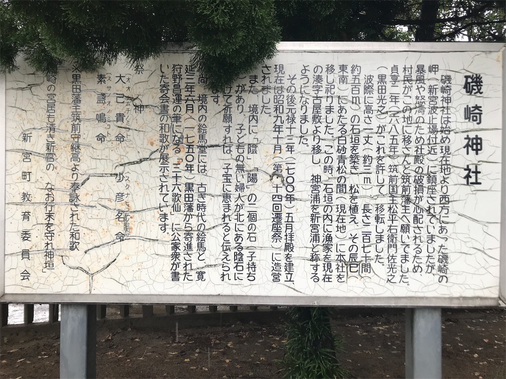 神社人 - 磯崎神社