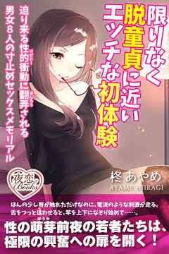 寸止めSEX お願いだからイカせてください…5 森沢かな