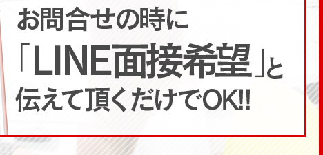 いつでもどこでも】風俗やメンズエステの面接もオンラインの時代！｜高収入求人みるく