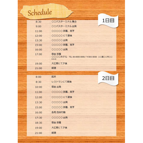 手作り旅行のしおりをデザインしてみた