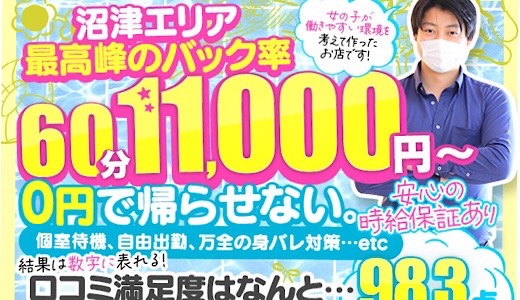 即会い奥様 | 静岡東部(沼津市)の人妻デリヘル