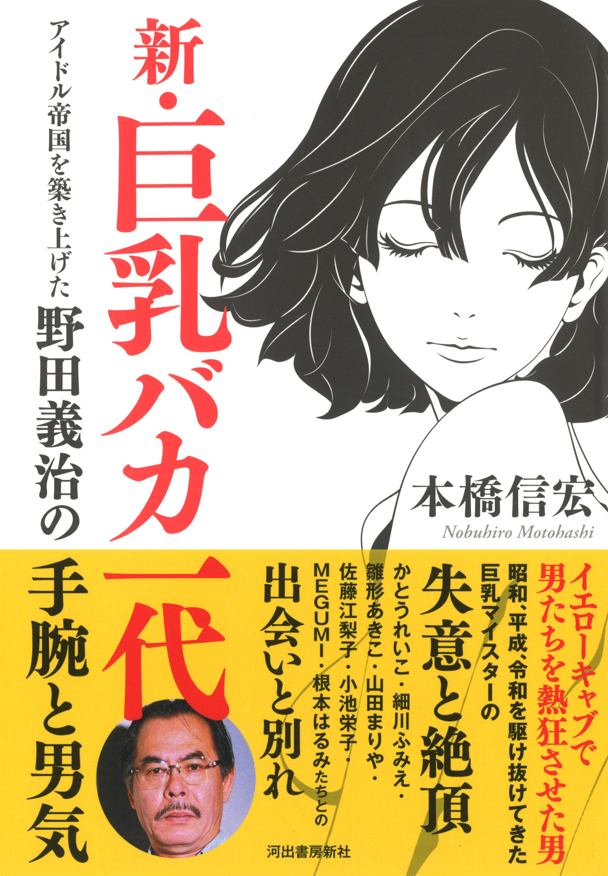 中古】別冊アサヒ芸能'99/05 佐藤江梨子・しいなまお・松嶋菜々子・赤坂七恵・巨乳・美乳・グラビアアイドル ・他・袋とじ未開封の落札情報詳細 - 