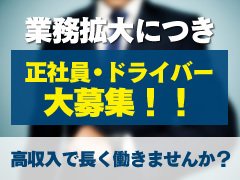 2024年新着】【埼玉県】デリヘルドライバー・風俗送迎ドライバーの男性高収入求人情報 - 野郎WORK（ヤローワーク）