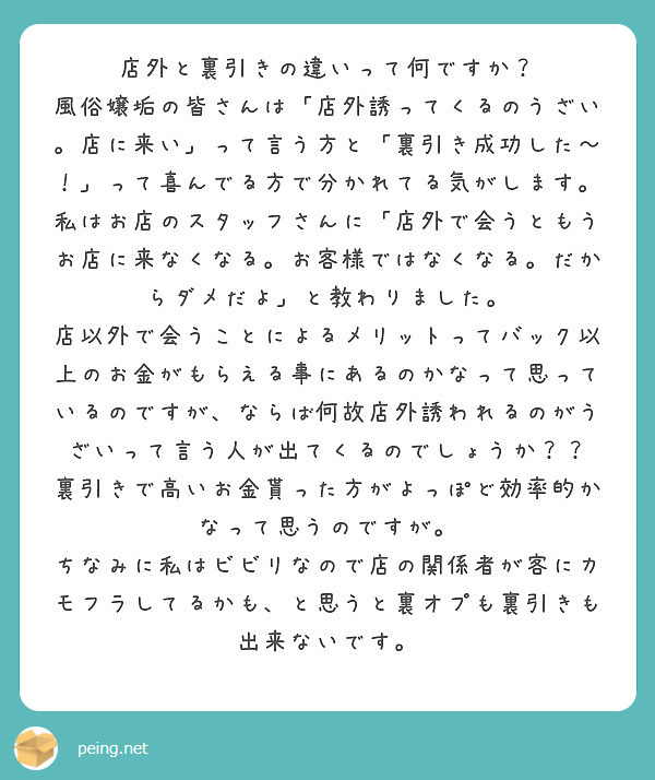 トラブルに要注意！風俗キャストが「裏引き」をするデメリット4つ | 【30からの風俗アルバイト】ブログ