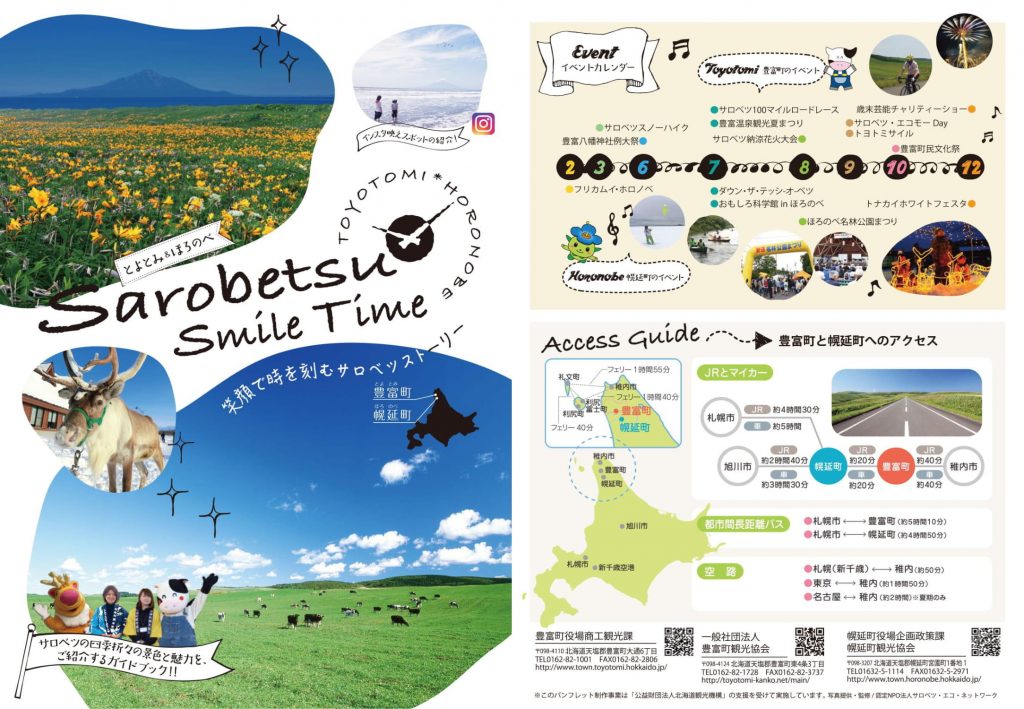 みはらしの丘空の道 約5.0kmＮＰＯ法人だて観光協会 北海道