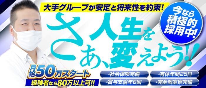 雄琴の風俗男性求人・バイト【メンズバニラ】