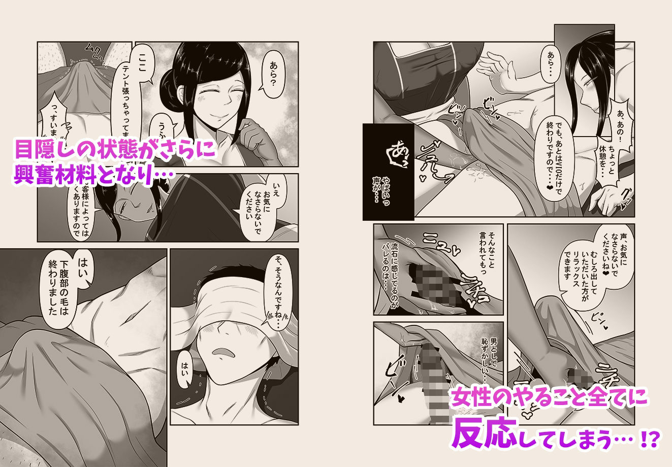 エロ漫画】仕事の調査のために田舎にあるメンズ脱毛サロンに行ったんだけど、施術してくれたドスケベ巨乳の女性スタッフのサービスが満足度100％だった件ｗｗｗｗｗｗ  : 萌えクロ同人 -エロ漫画・同人誌・エロアニメ-