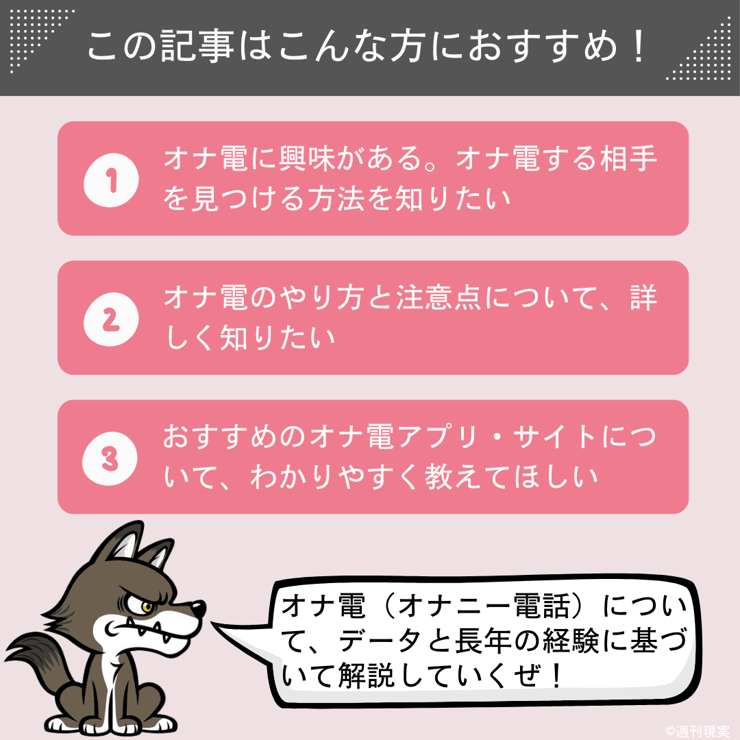 オナ電掲示板おすすめ3選！掲示板オナニーは安全？危険はない？