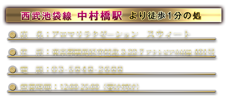 神のエステ 練馬店のメンズエステ求人情報 - エステラブワーク東京