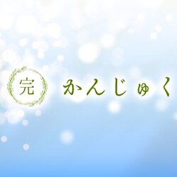 熟女専門】 出張メンズエステ熟心～東京23区の非風俗専門店