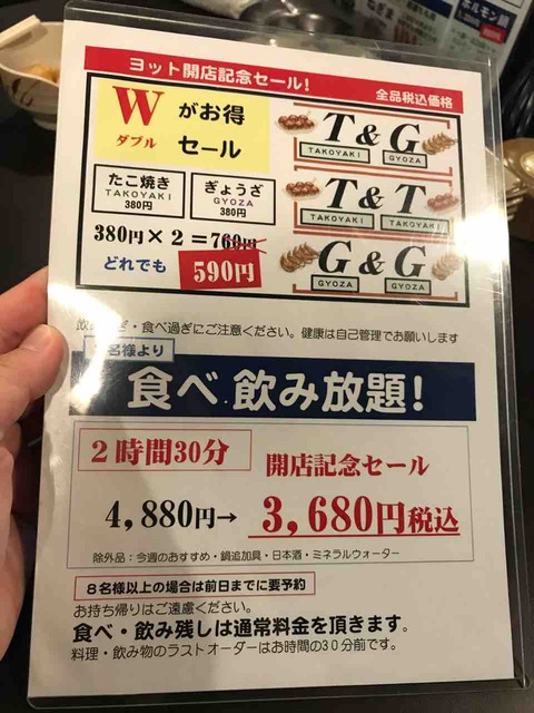 居酒屋ヨット - 三田 居酒屋食べログ