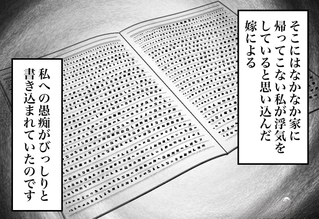 発散する相手は誰でもいいわけじゃない」妻の本音を聞いた夫は？ #夫婦レスから抜｜ベビーカレンダー