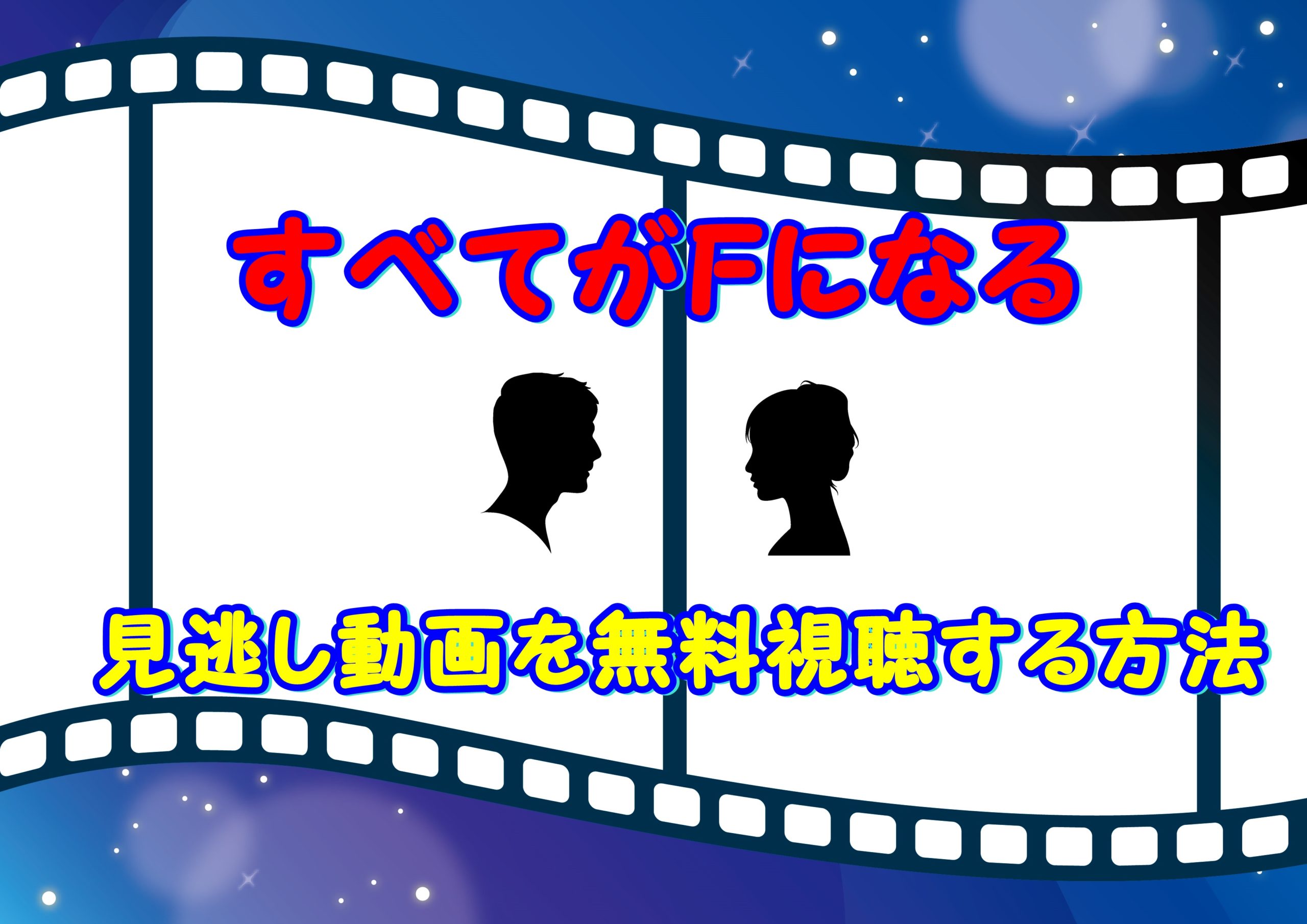 無料で使える！動画編集におすすめのフリーソフト3選