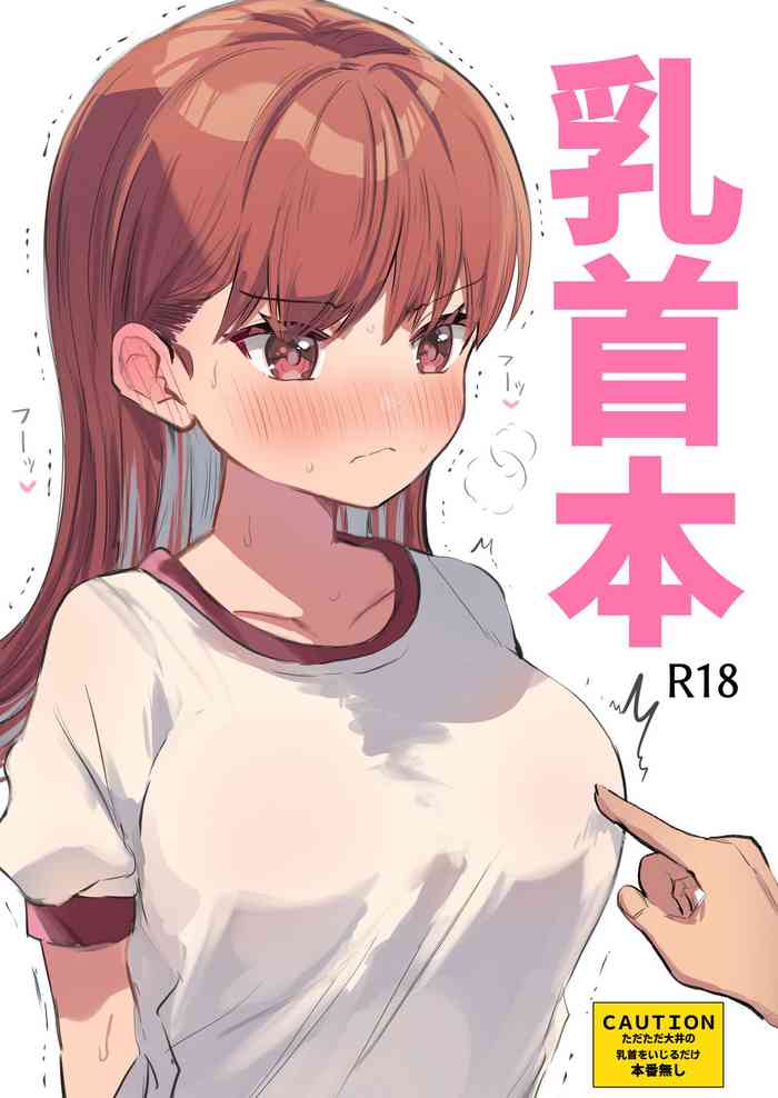 エロ漫画】乳首マゾ堕ちマッサージ屋さん！大人しいJKが乳首を徹底的にセクハラ調教されてしまう！（サンプル64枚） | キモ男陵辱同人道～エロ 漫画・同人誌・エロ画像