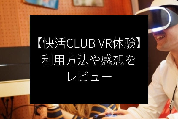 年末スペシャル！】快活クラブでエロ同人誌が読めるって知ってますか？ - 暴れゴリラ2忍法帖