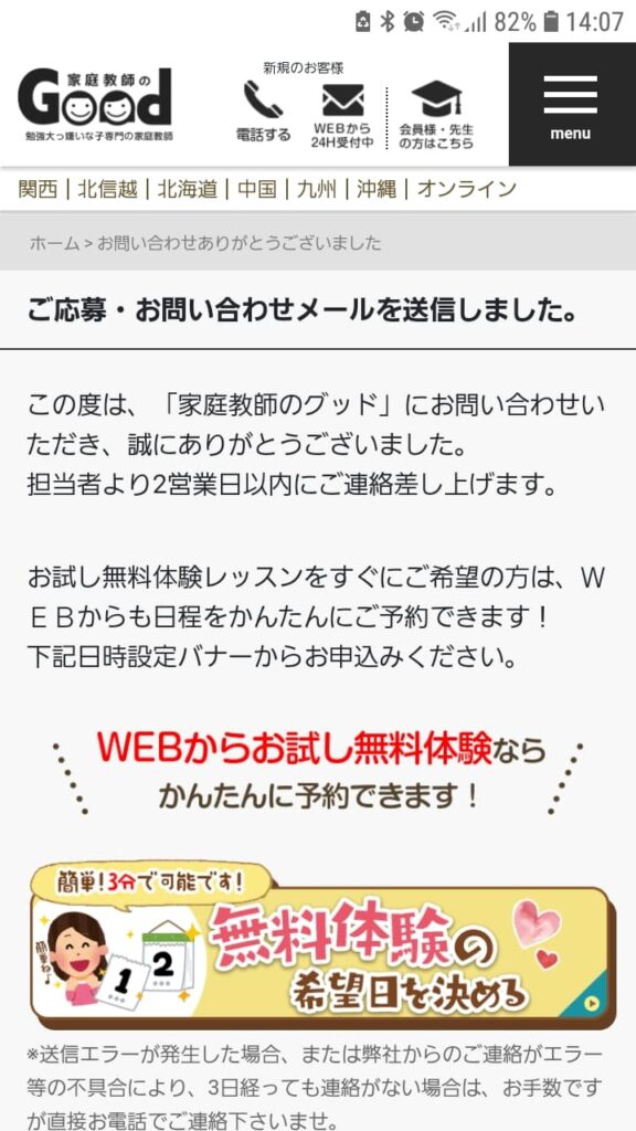 やる気にさせる家庭教師！家庭教師のグッド（関西、北陸、上信越エリア対応）