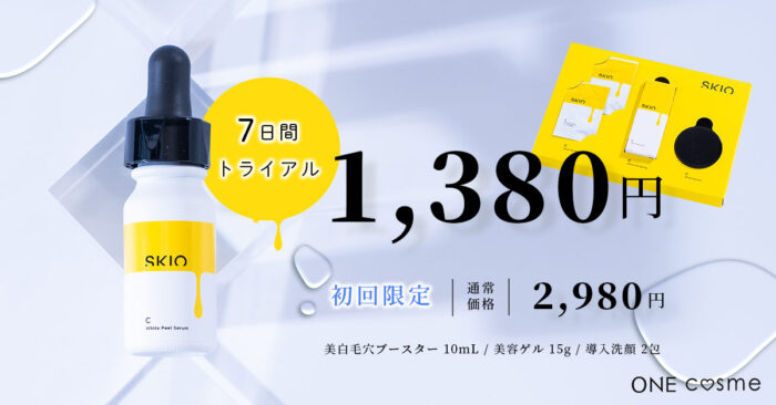 SKIOスキオ｜ロート製薬】口コミ大評判の日焼け止め使ってみた。トライアルセットでお試しもOK |  美容ブログ｜コスメコンシェルジュ（化粧品検定1級）によるコスメやサプリの口コミレビュー