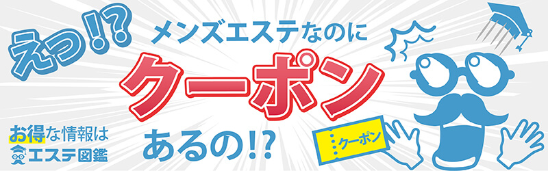 秋葉原メンズエステ「余韻」の超割引クーポン｜秋葉原駅・岩本町駅｜週刊エステ