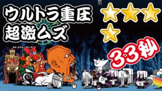 にゃんこ大戦争】ゲリラ経験値ステージを進めてみました【記録】 | 下痢にも負けず…