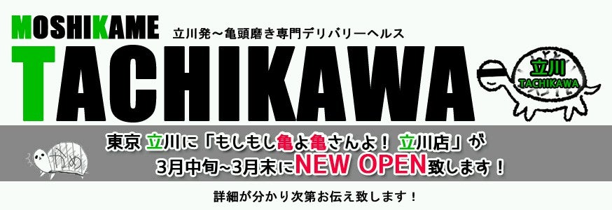 みらい：もしもし亀よ亀さんよ -五反田/デリヘル｜駅ちか！人気ランキング