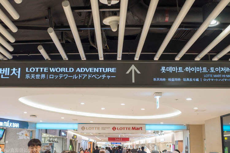 韓国 ソウル ロッテワールド