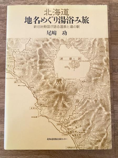 北海道 温泉宿・温泉旅館近畿日本ツーリスト