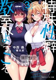 特殊性癖（最新刊）｜無料漫画（マンガ）ならコミックシーモア｜櫻木充/柳橋マンドレ