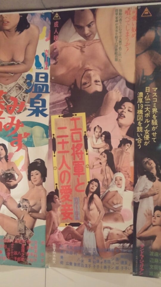 ○エロ将軍と21人の愛妾 池玲子 杉本美樹 B2判 映画ポスター(映画)｜売買されたオークション情報、Yahoo!オークション(旧ヤフオク!)