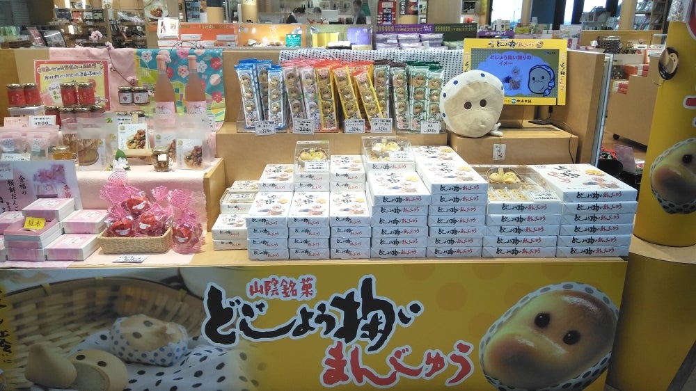 一畑百貨店 出雲空港売店 出雲市斐川町沖洲エキテン