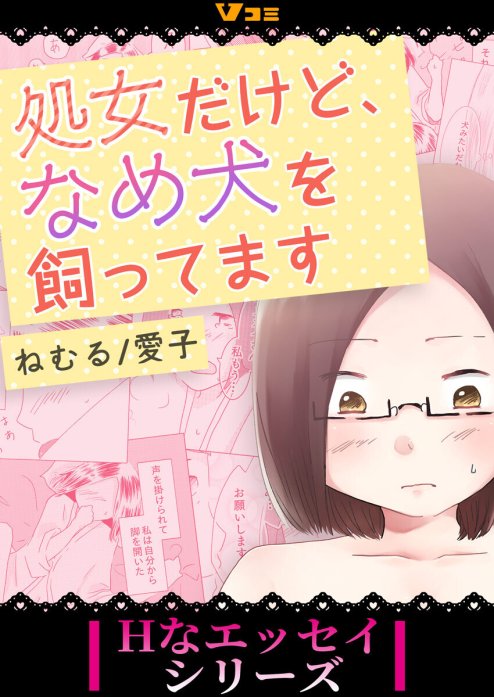 舐め犬と人妻～慰みに堕ちた果てに～ 1のレビュー【あらすじ・感想・ネタバレ】 - 漫画・ラノベ（小説）・無料試し読みなら、電子書籍・コミックストア