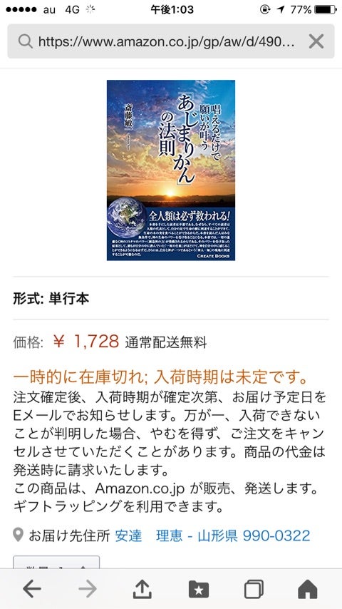 神社の「御守り」よりリーズナブルな山陰神道『アジマリカン』効果 | | 酵素カフェ