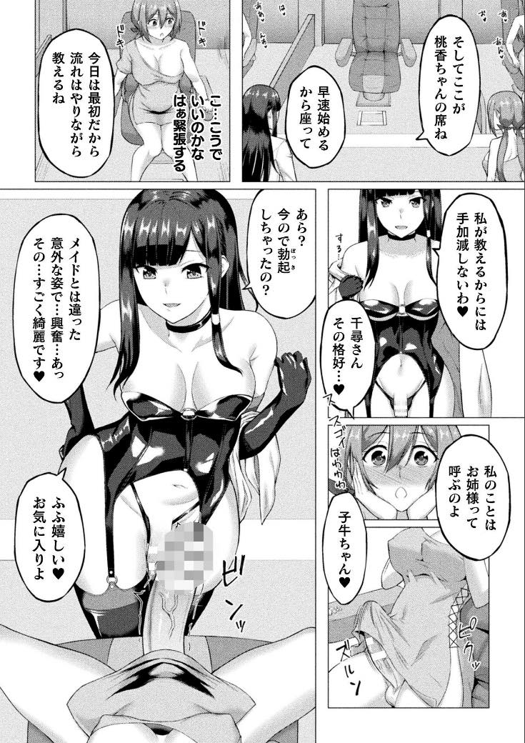 刀剣乱舞 エロ同人】頑張ってくれたのでオナホールでお祝いｗｗｗ【無料 エロ漫画】