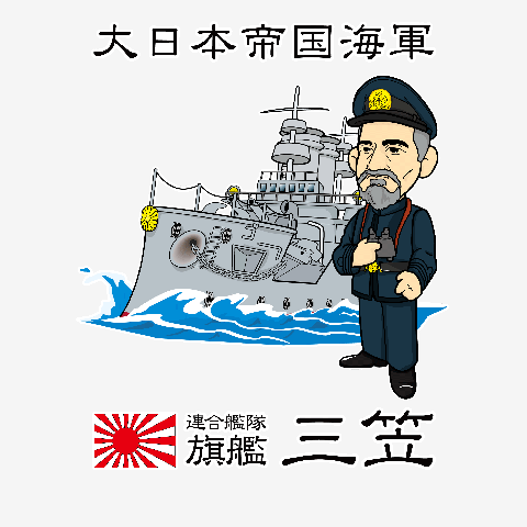 記念艦「三笠」と軍艦旗 旭日旗 の写真素材27276677- PIXTA