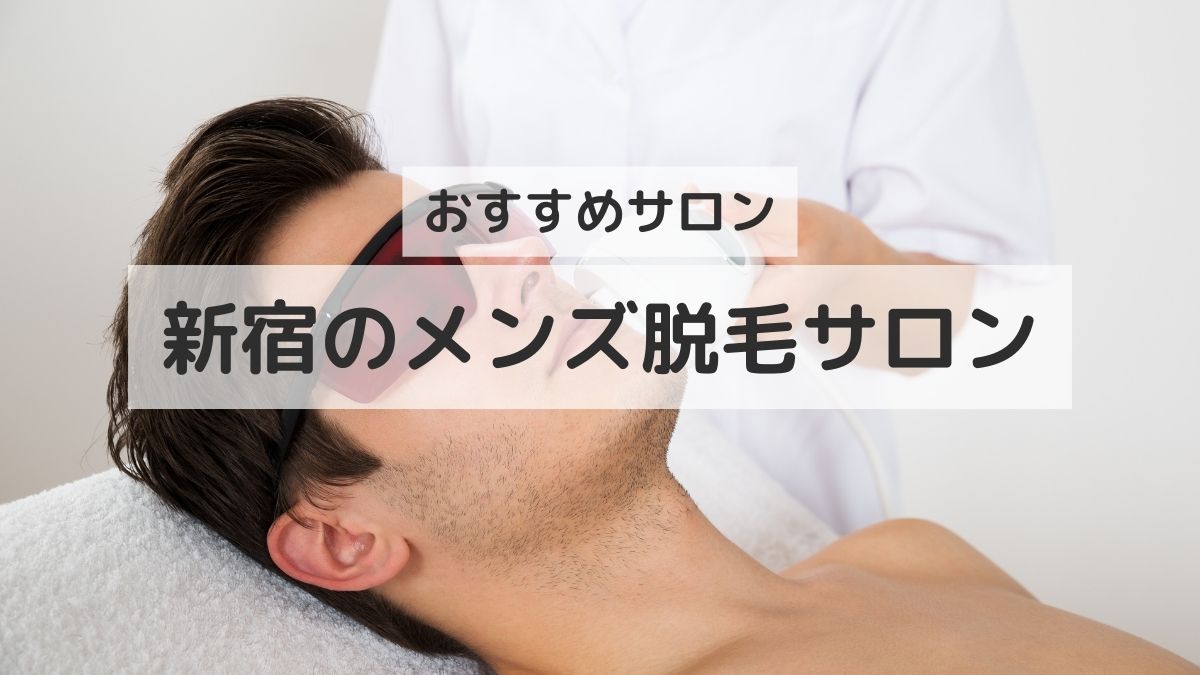 男性】ひげ脱毛（全5回）体験チケット お試し エステティックサロン エステ