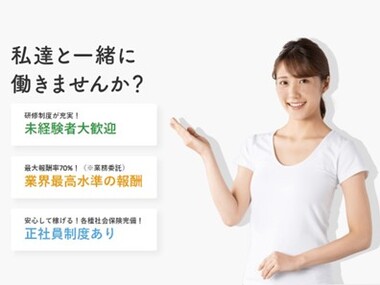 リラクゼーションセラピスト｜20～30代の女性が活躍中☆未経験者9割！充実研修制度をご用意｜TWC