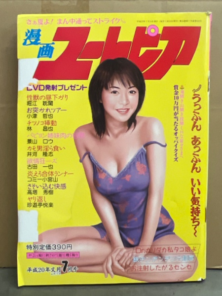 ◯【雑誌】GALS PARADISE/ギャルズ・パラダイス 1994年9月20日号