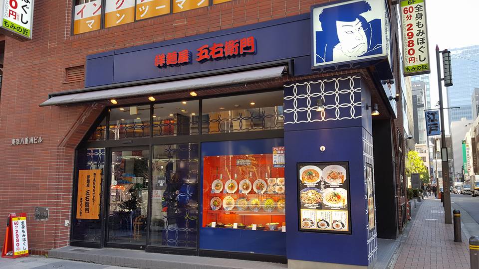 目利きの銀次 飯田橋五差路交差点前店 | 【公式】セゾンカード・UCカード優待のあるお店