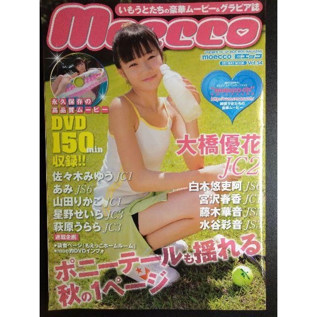 moecco ツインテールシスターズ 2 清水美蘭 水城るな