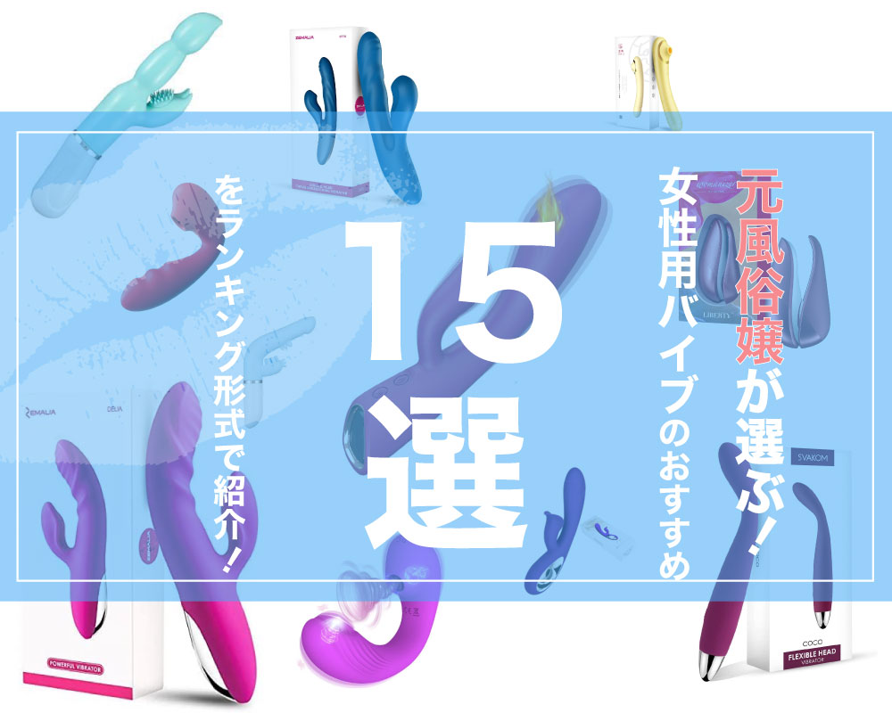 いつまでも突かれたくなる！ピストンバイブおすすめ人気ランキング｜chillhanaメディア