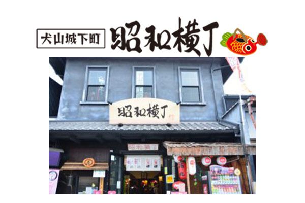 昭和横丁犬山市の口コミ44件 - トリップアドバイザ