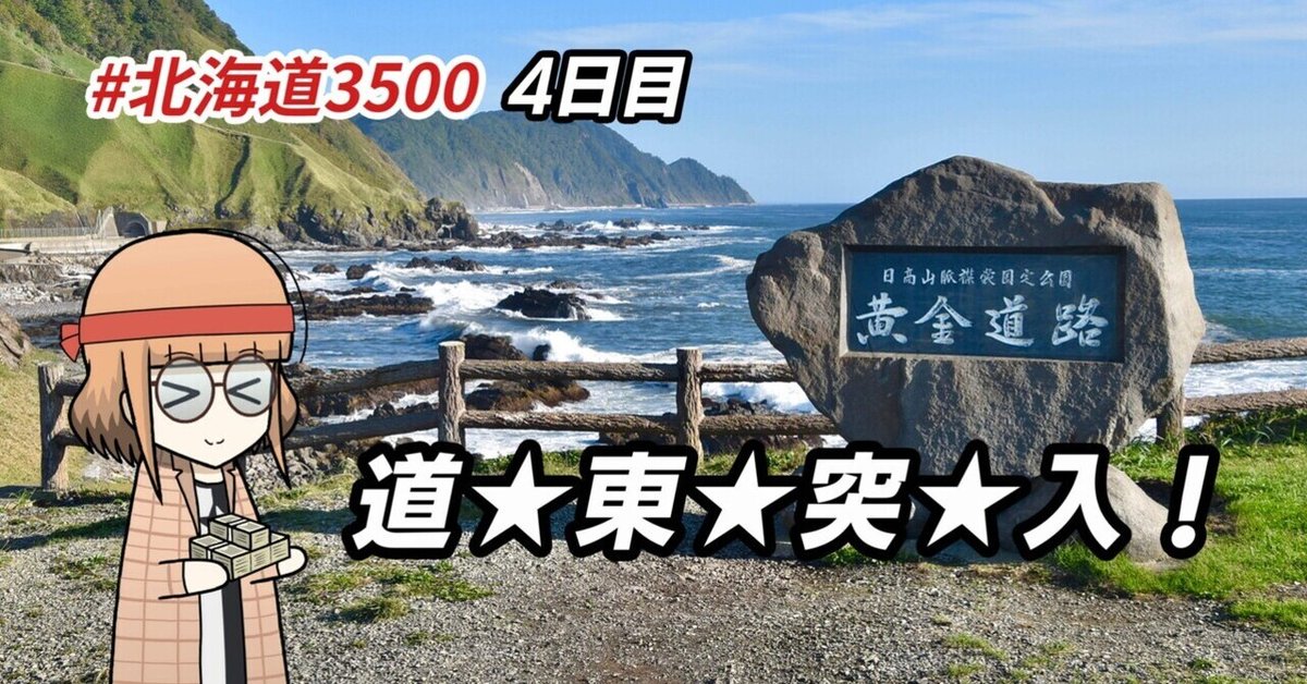 北海道・道東の観光スポット徹底解説 道東ドライブするならここを回れ！ドルフィン日記