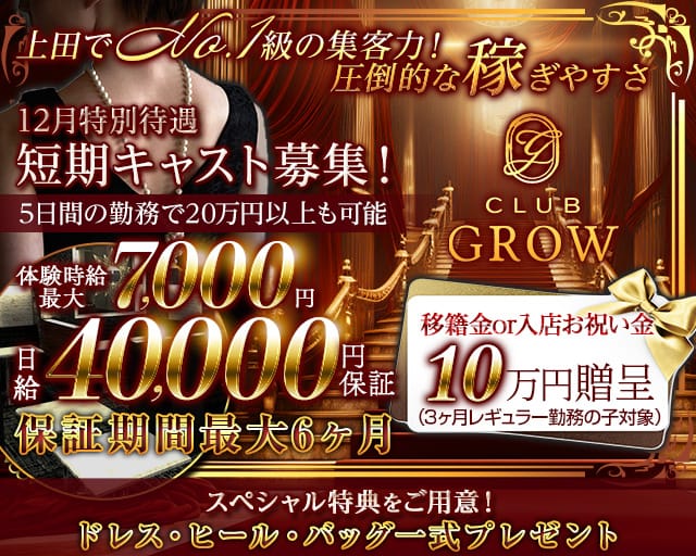 Club Grow（クラブ グロウ）オフィシャル