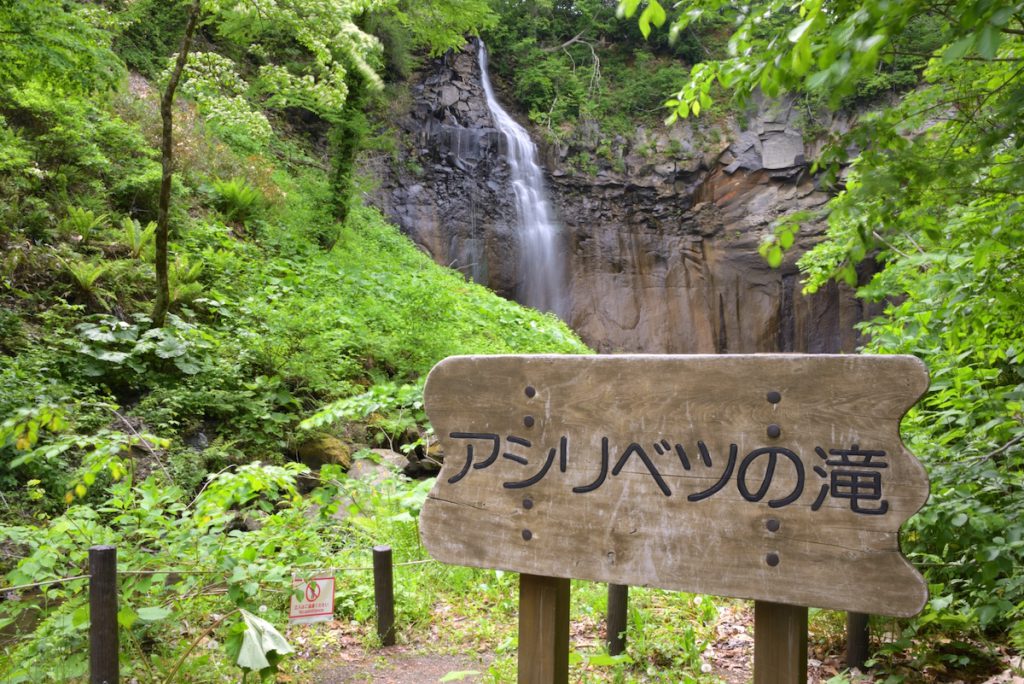 2025年 アシリベツの滝 - 出発前に知っておくべきことすべて -