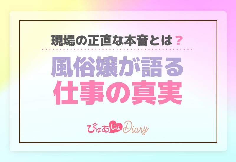 【風俗】正直、セラピスト同士ってギスギスしてる？風俗エステのあれそれ、現役嬢にまるっと聞いてみました！