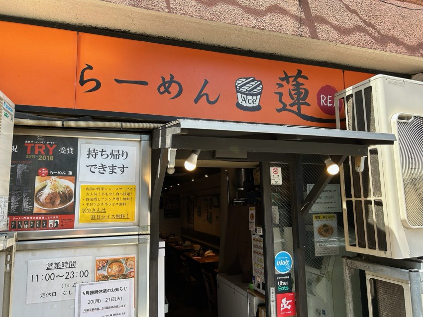 健康中華 青蓮 蒲田東口店（蒲田/中華料理） - Retty