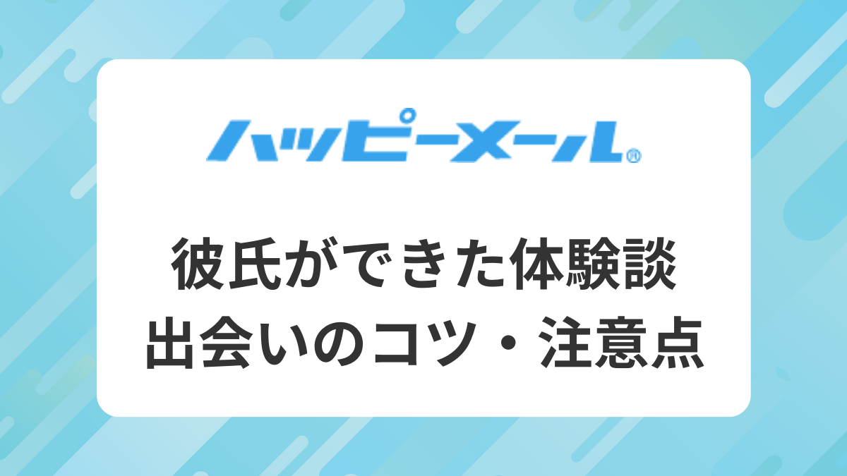 マッチングアプリは怖い？危険だと感じる理由と体験談、トラブルを回避する方法を解説！ | Smartlog出会い