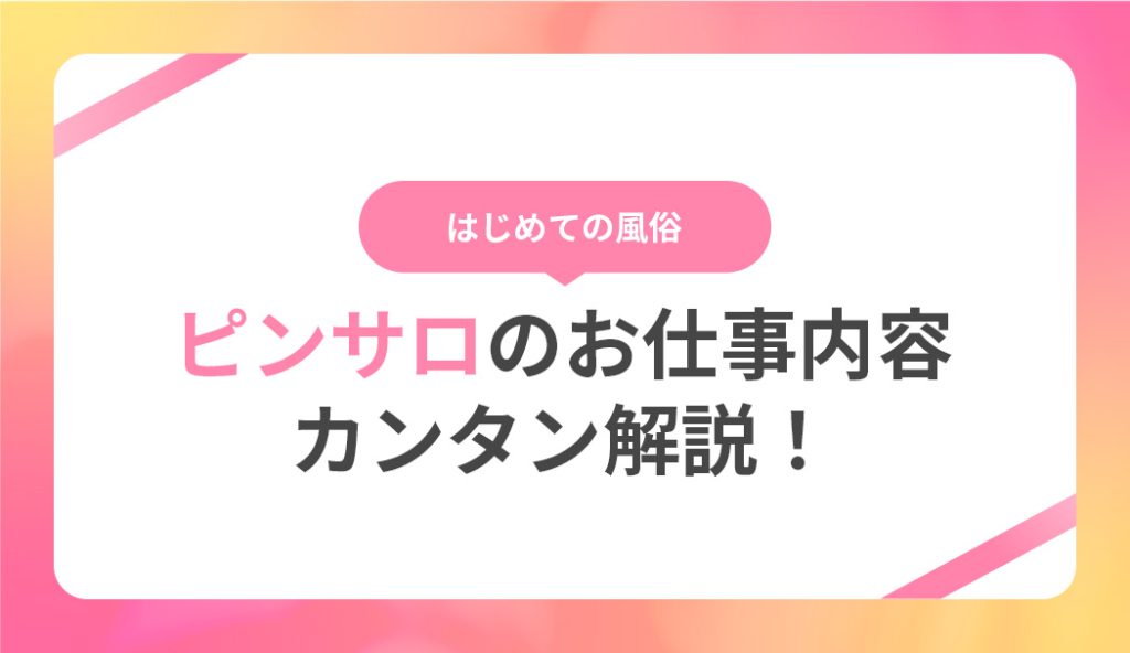 初めてのソープ】サービス内容やプレイの流れ、システムを初心者向けに解説｜アンダーナビ風俗紀行