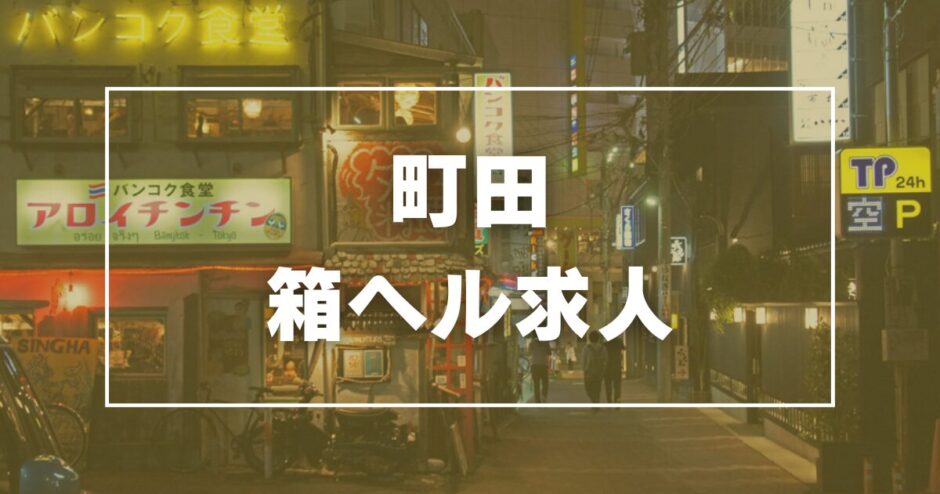 岡山の風俗求人｜中四国の熟女・人妻の風俗求人＆高収入バイト探しは【うれせん求人】