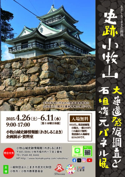 小牧市観光協会あいち歴史観光デジタルスタンプラリー開始