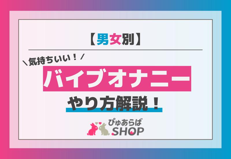 俺の最高のオナニー法11選を伝授！知らなきゃ人生損してるよ！ | Trip-Partner[トリップパートナー]